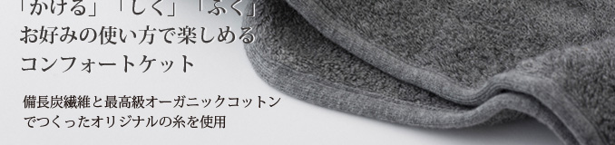 きめが細かく豊かな泡立ち 抗菌・消臭に優れたボディタオル